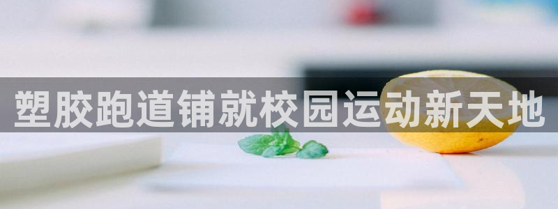 红足一1世皇冠登录