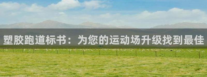 红足一一世足球网开奖记录