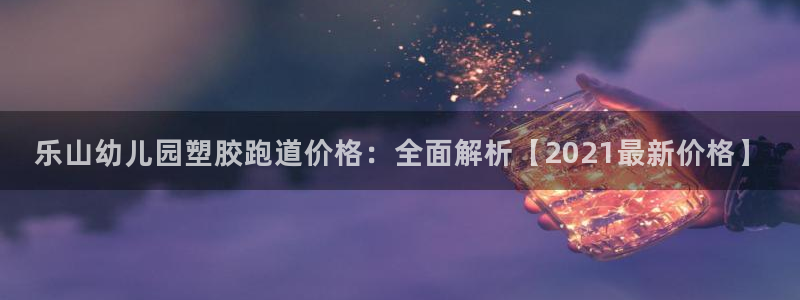 红足一一世足球网开奖记录