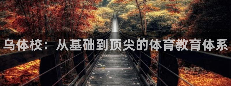 必一运动官网